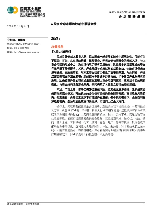 金点策略晨报：A股在全球市场的波动中展现韧性