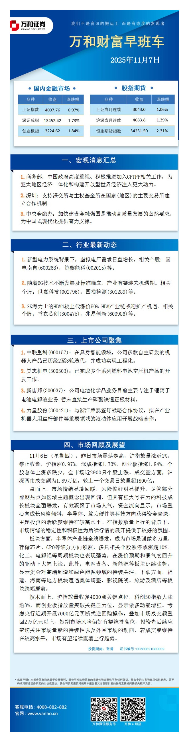 万和财富早班车