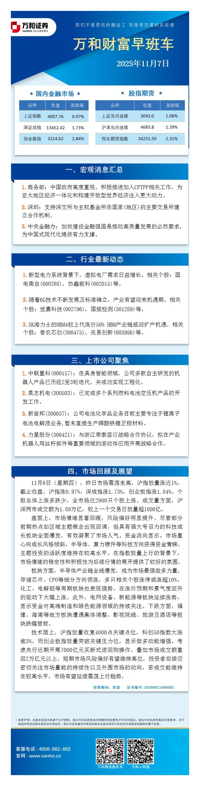 万和财富早班车