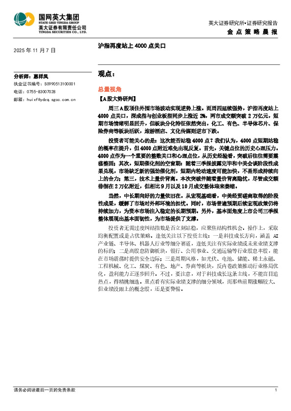 金点策略晨报：沪指再度站上4000点关口