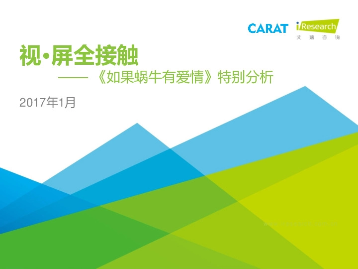 信息技术行业《如果蜗牛有爱情》特别分析:视·屏全接触