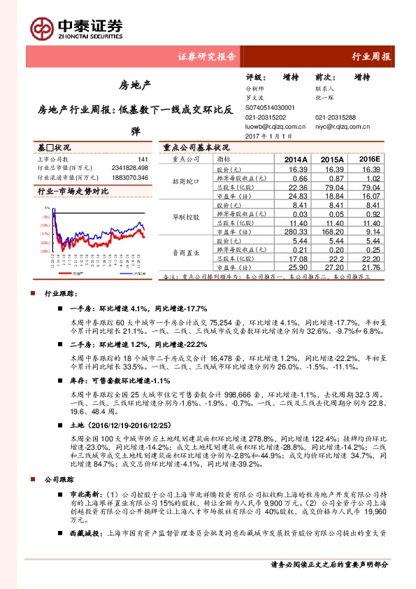 房地产行业周报:低基数下一线成交环比反弹