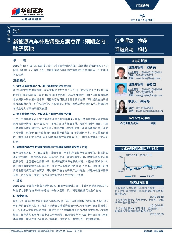 汽车行业快评:新能源汽车补贴调整方案点评:预期之内,靴子落地