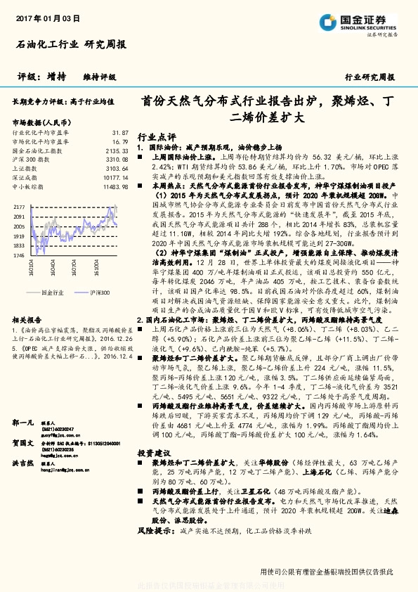 石油化工行业研究周报:首份天然气分布式行业报告出炉,聚烯烃、丁二烯价差扩大
