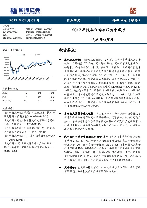 汽车行业周报:2017年汽车市场在压力中成长