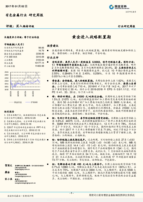 有色金属行业研究周报:黄金进入战略配置期