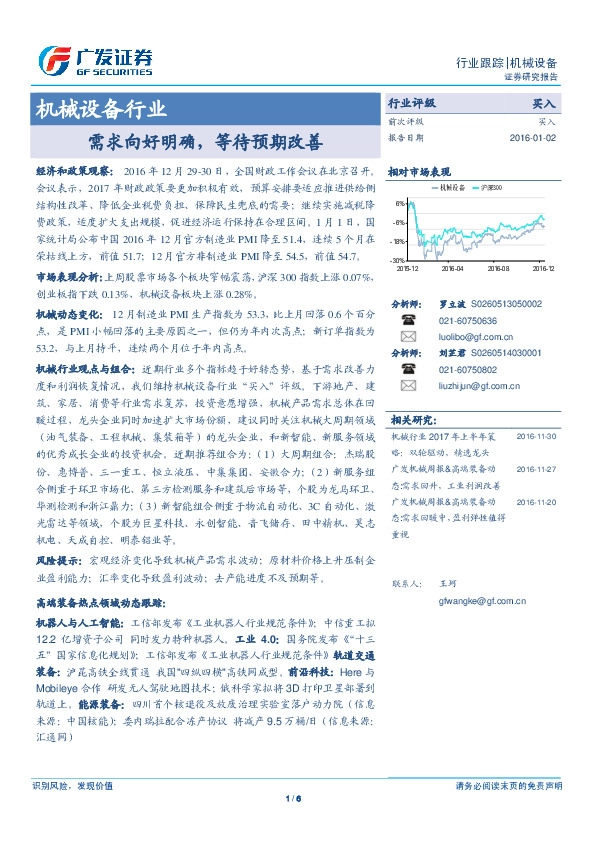 机械设备行业跟踪:需求向好明确,等待预期改善