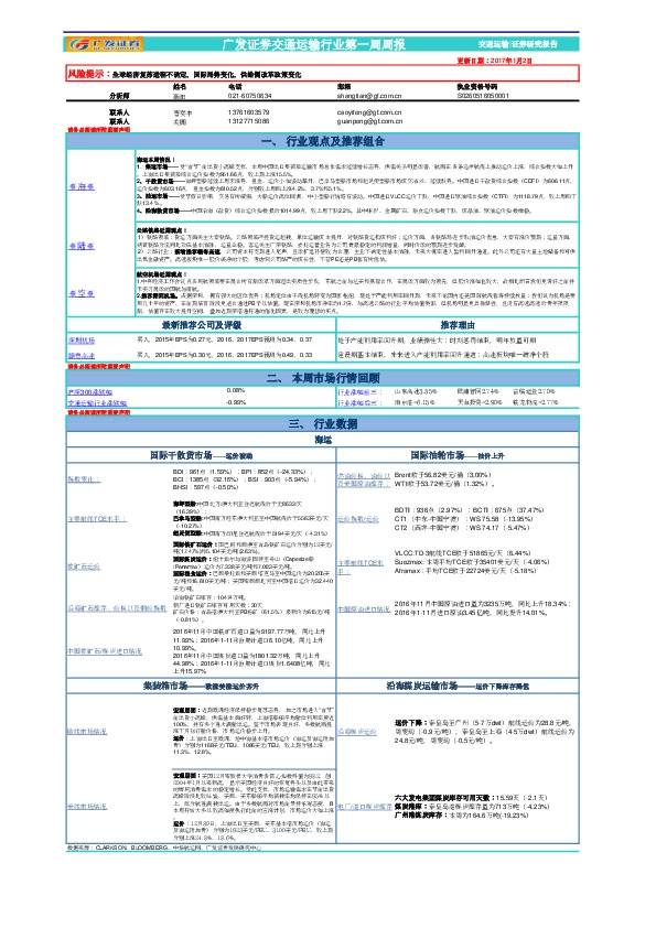 交通运输行业周报