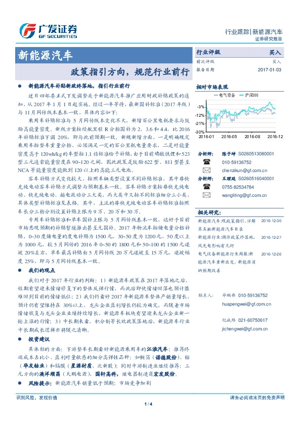 新能源汽车行业跟踪:政策指引方向,规范行业前行