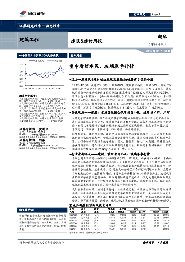 建筑&建材周报:重申看好水泥、玻璃春季行情