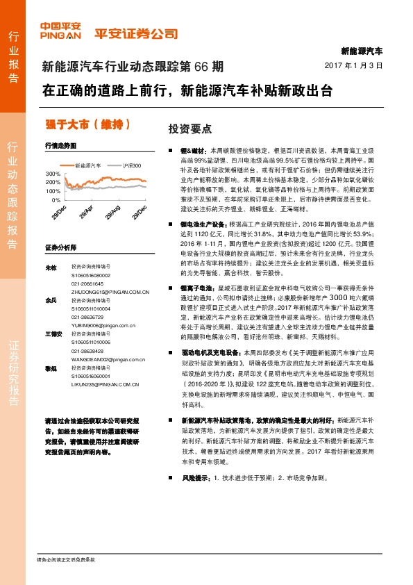 新能源汽车行业动态跟踪第66期:在正确的道路上前行,新能源汽车补贴新政出台
