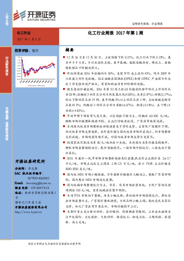 化工行业周报