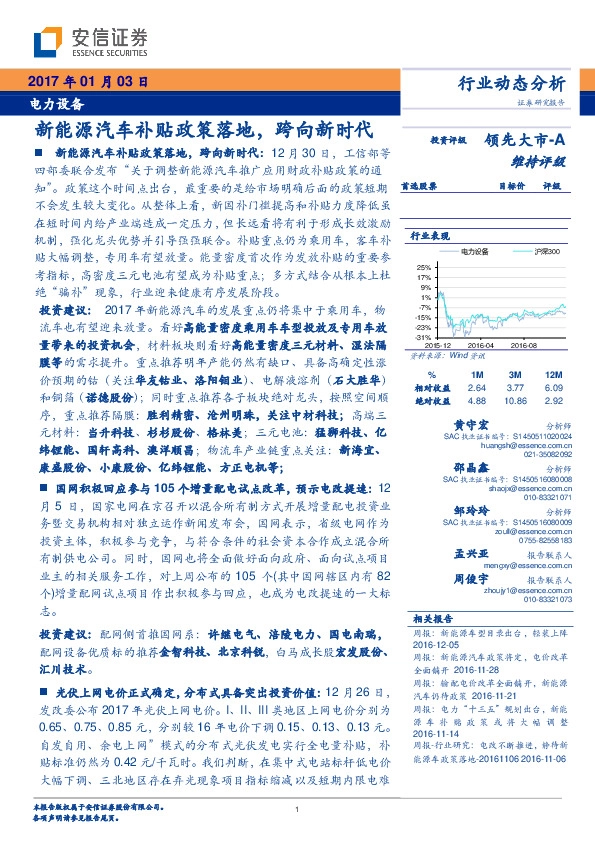 电力设备行业:新能源汽车补贴政策落地,跨向新时代