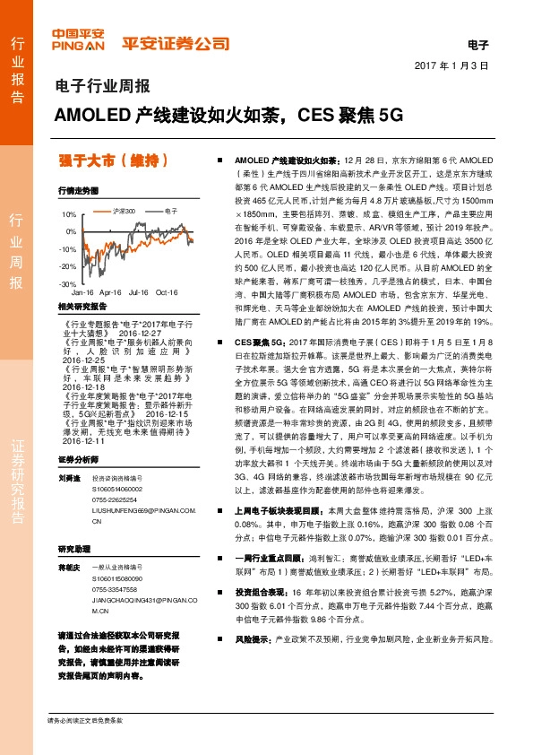 电子行业周报:AMOLED产线建设如火如荼,CES聚焦5G