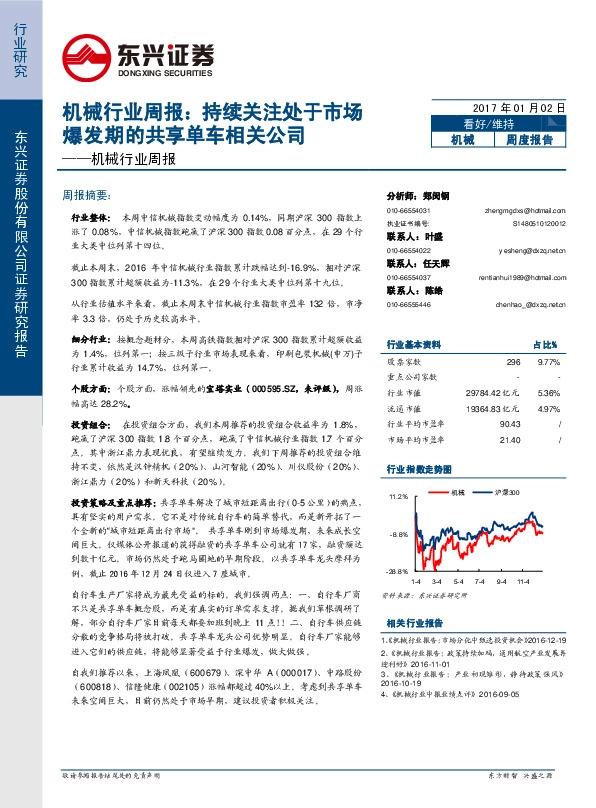 机械行业周报:持续关注处于市场爆发期的共享单车相关公司