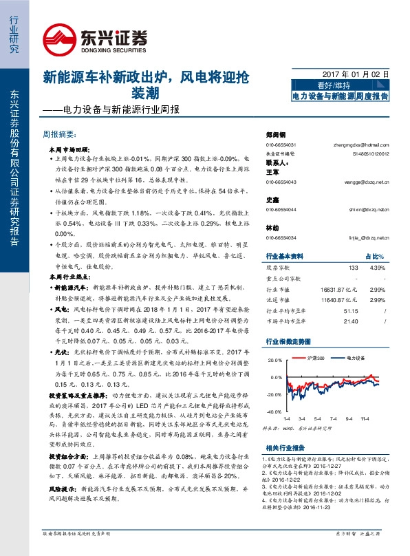 电力设备与新能源行业周报:新能源车补新政出炉,风电将迎抢装潮