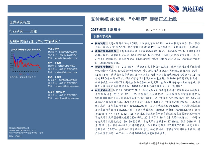 互联网传媒行业周报:支付宝推AR红包 “小程序”即将正式上线