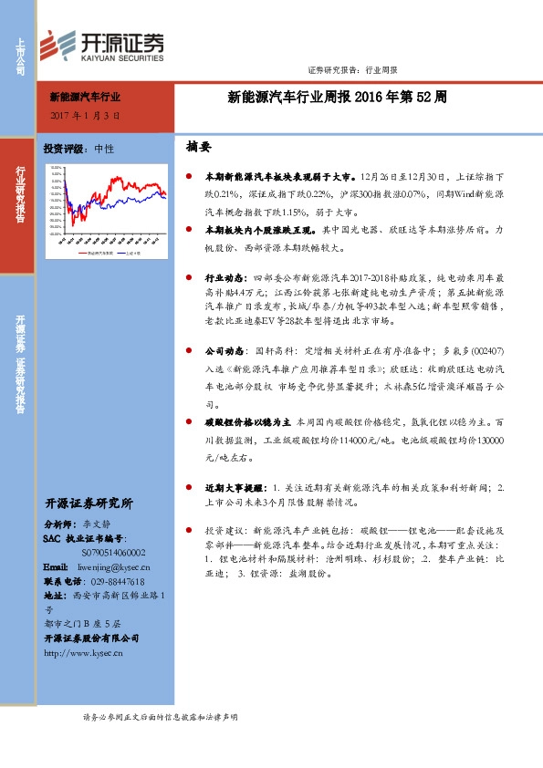 新能源汽车行业周报