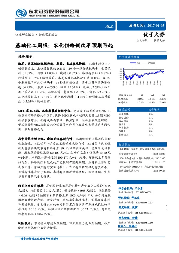 基础化工周报:农化供给侧改革预期再起