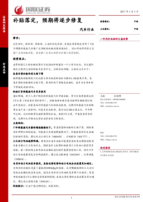 新能源汽车行业:补贴落定,预期将逐步修复