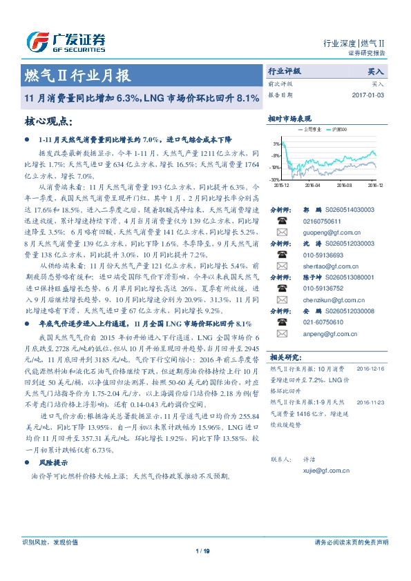 燃气Ⅱ行业月报:11月消费量同比增加6.3%,LNG市场价环比回升8.1%