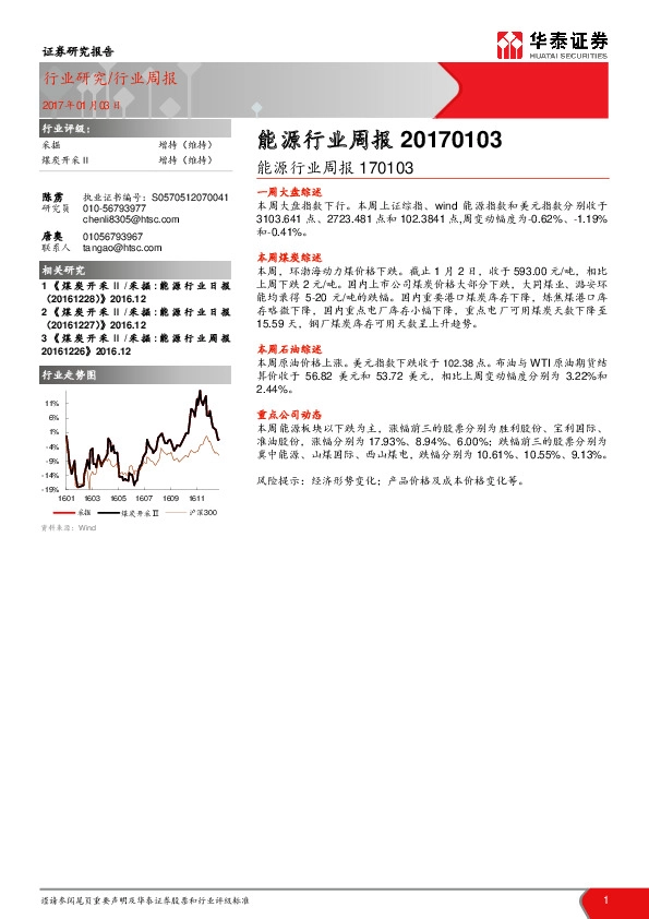 能源行业周报