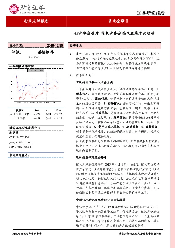 多元金融Ⅱ行业点评报告:行业年会召开 信托业务分类及发展方面明确