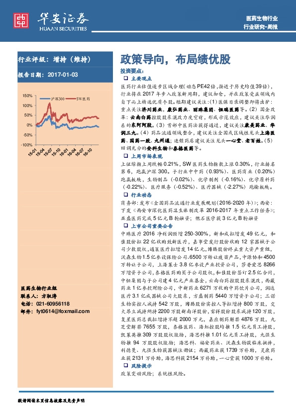 医药生物行业周报:政策导向,布局绩优股
