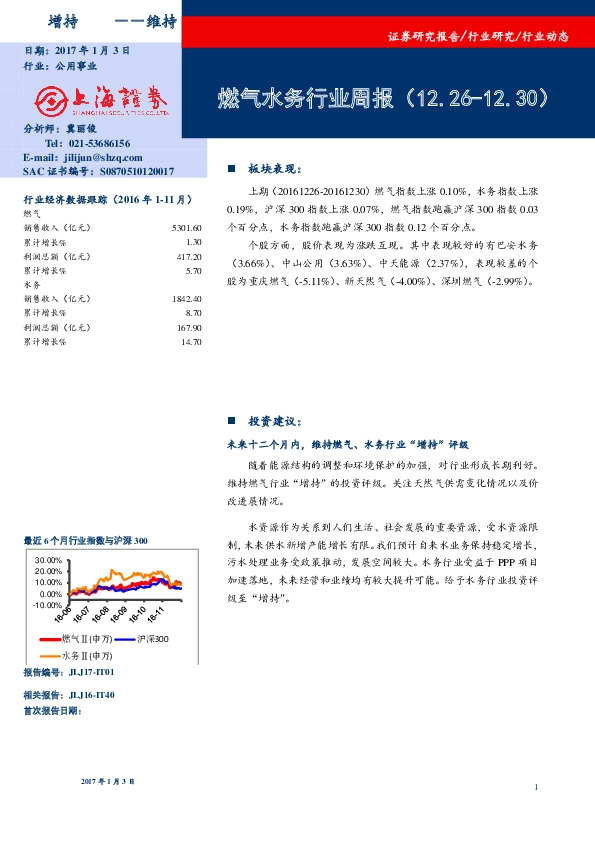 燃气水务行业周报