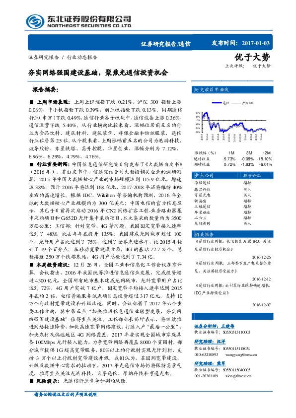 通信行业周报:夯实网络强国建设基础,聚焦光通信投资机会