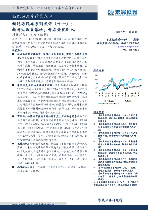 新能源汽车系列点评(十一):新补贴政策落地,开启分化时代
