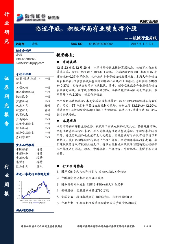机械行业周报:临近年底,积极布局有业绩支撑个股