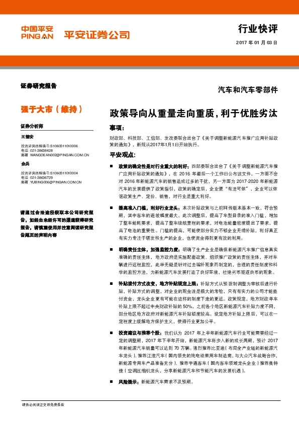 汽车和汽车零部件:政策导向从重量走向重质,利于优胜劣汰
