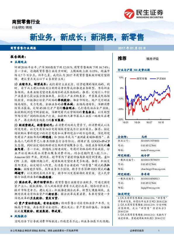 商贸零售行业周报:新业务,新成长;新消费,新零售