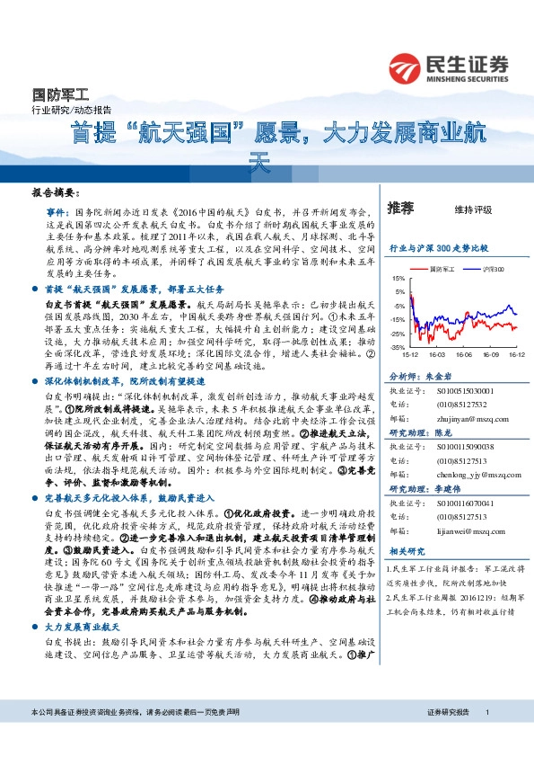 国防军工:首提“航天强国“愿景,大力发展商业航天