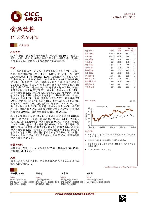 食品饮料11月零研月报