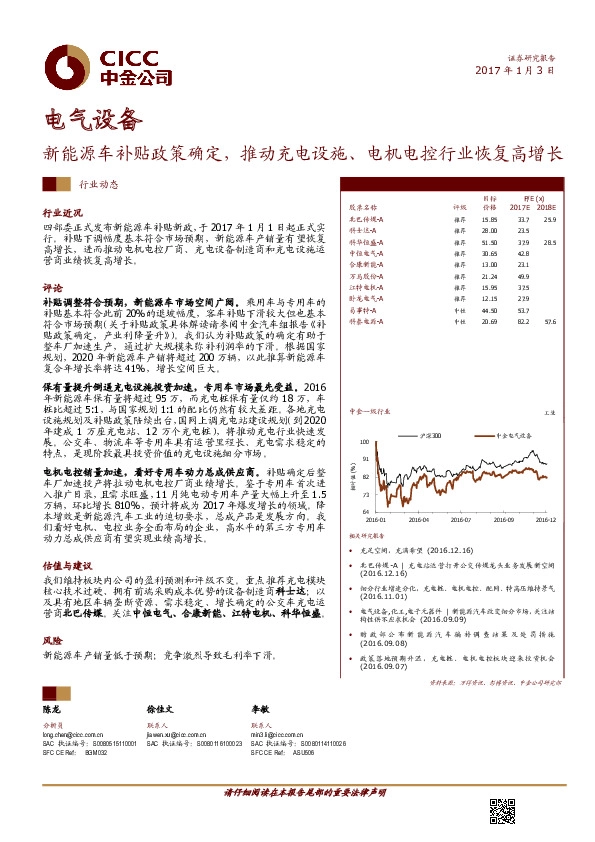 电气设备行业动态:新能源车补贴政策确定,推动充电设施、电机电控行业恢复高增长