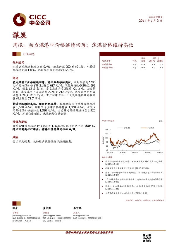 煤炭行业周报:动力煤港口价格继续回落;焦煤价格维持高位