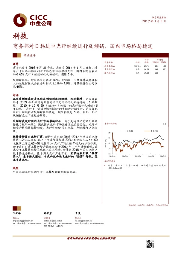 科技:商务部对日韩进口光纤继续进行反倾销,国内市场格局稳定