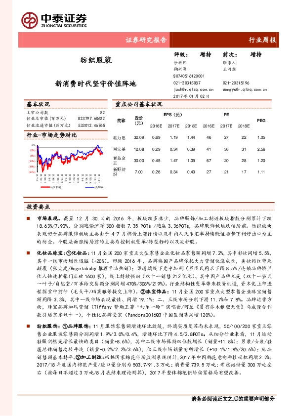 纺织服装行业周报:新消费时代坚守价值阵地