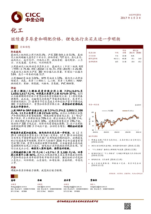 化工行业:继续看多尿素和磷肥价格,锂电池行业买点进一步明朗