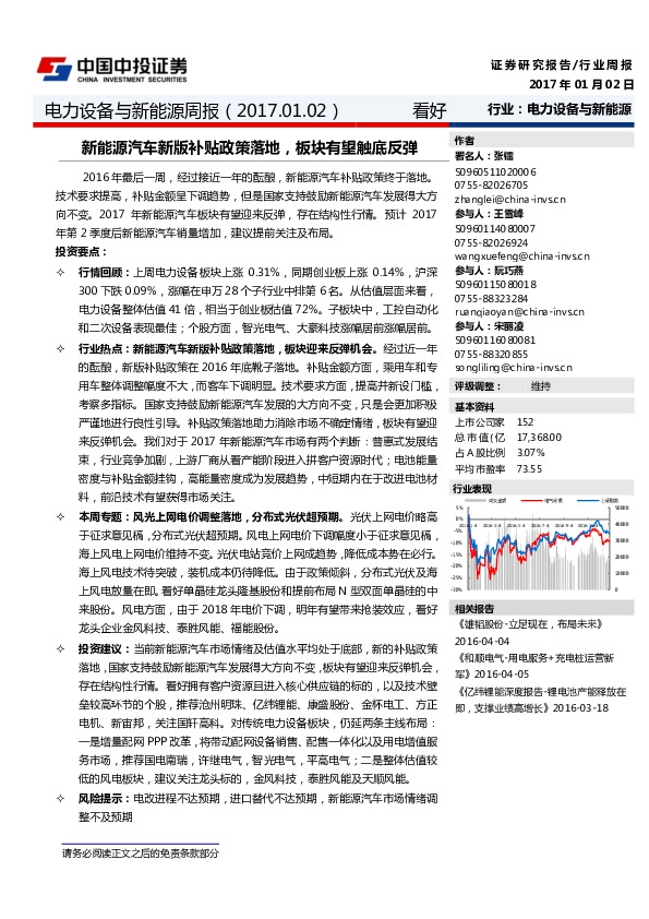电力设备与新能源周报:新能源汽车新版补贴政策落地,板块有望触底反弹