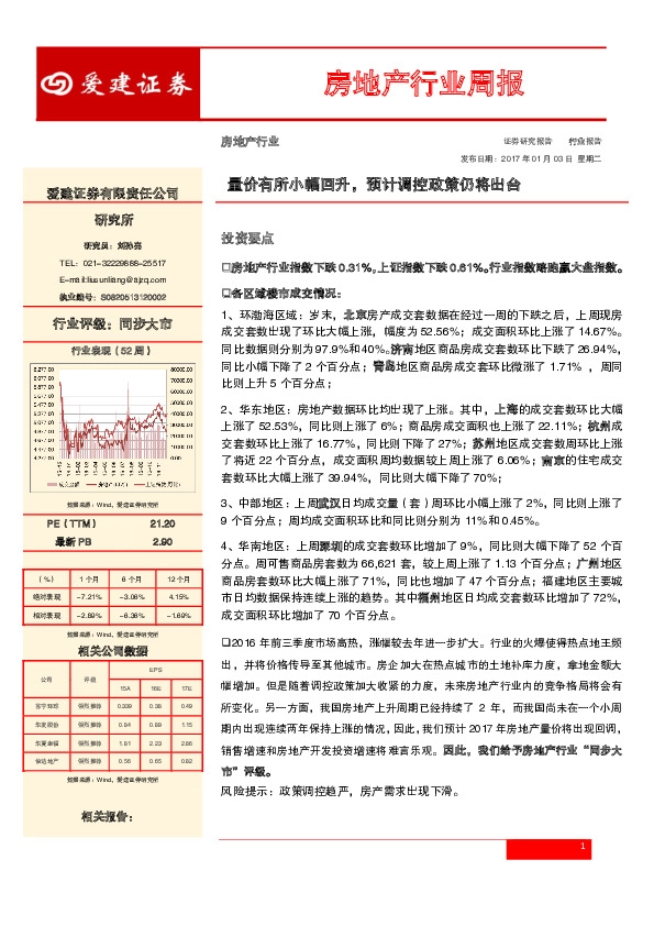 房地产行业周报:量价有所小幅回升,预计调控政策仍将出台