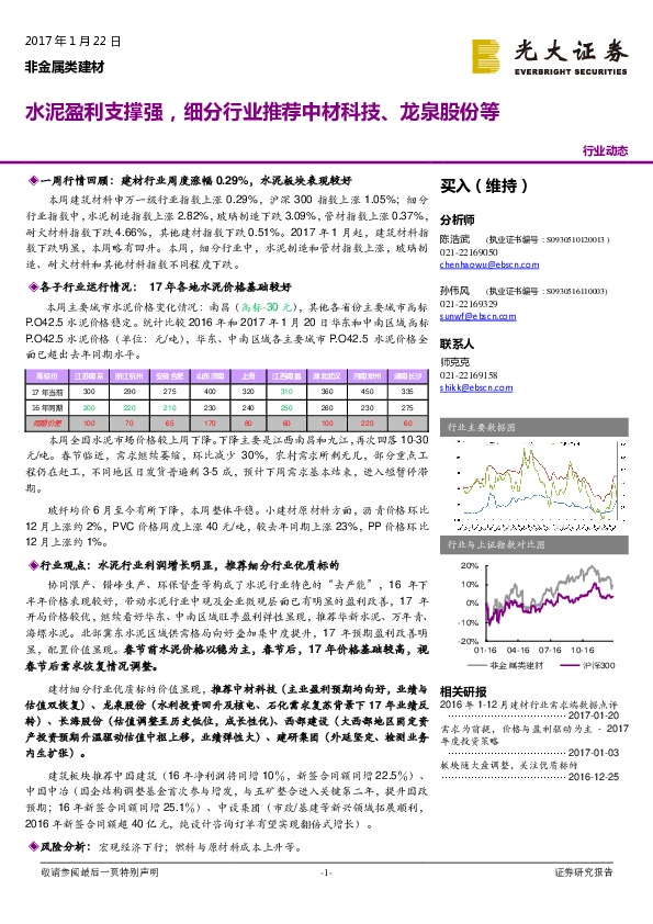 非金属类建材行业动态:水泥盈利支撑强,细分行业推荐中材科技、龙泉股份等