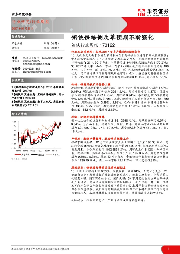 钢铁行业周报:钢铁供给侧改革预期不断强化