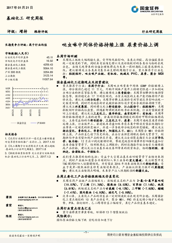 基础化工研究周报:吡虫啉中间体价格持续上涨 尿素价格上调