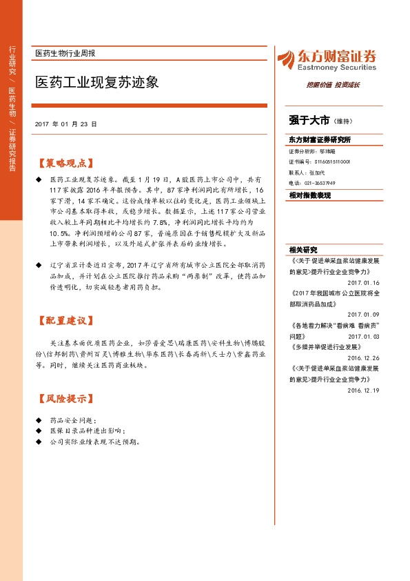 医药生物行业周报:医药工业现复苏迹象