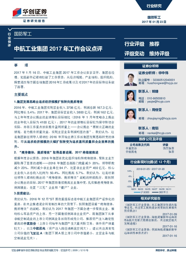 国防军工行业快评:中航工业集团2017年工作会议点评