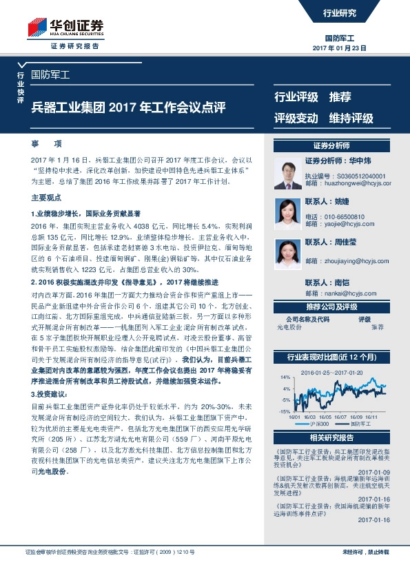 国防军工行业快评:兵器工业集团2017年工作会议点评