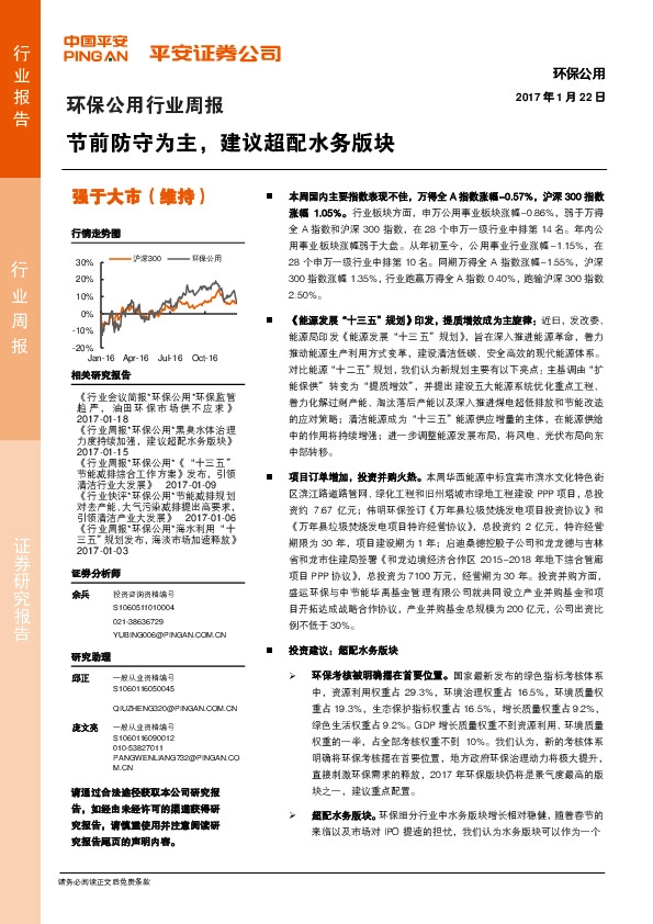 环保公用行业周报:节前防守为主,建议超配水务版块